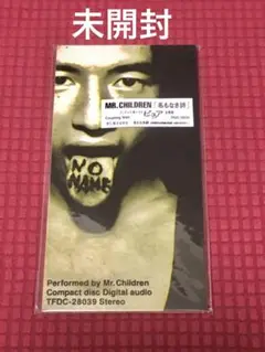 MR.CHILDREN「名もなき詩」8cm シングル 未開封