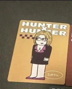 HUNTER×HUNTER ジロリ 特典カード 日テレ屋