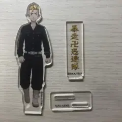 東京リベンジャーズの花垣武道のアクスタ