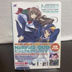 Natural 2 デュオ ビジュアルファンブック 帯&豪華3大特典付 即日発送