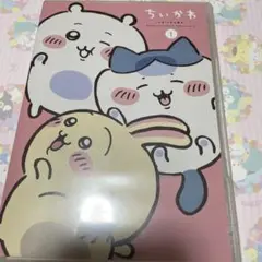 ちいかわ　アニメ　DVD 第1巻 豪華版　DVDのみ