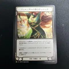 フィエンダルの春のチュニック Fyendal's FAB フィエンダルの春のチュニック Fyendal´s FAB