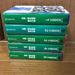 武田信玄 横山光輝 文庫 1〜5巻 全巻 全巻セット 完結