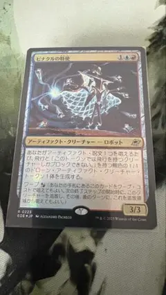 ピナクルの特使　foil