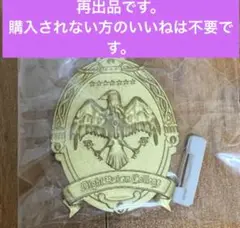 ツイステ　寮章　オンボロ寮
