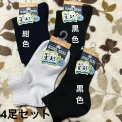 キッズ スクールソックス 子ども靴下 4足セット　１６〜１８㎝