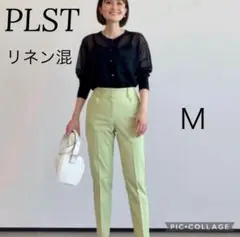 PLST プラステ リネン ブレンド スティックパンツ Mサイズ ライトグリーン