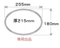 トールペイント用素材　楕円形255x180
