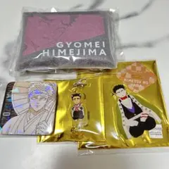 悲鳴嶼行冥セット