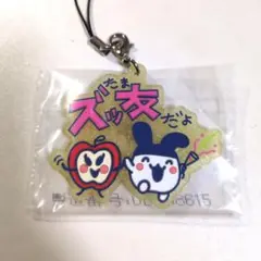たまごっち　みみっち　りんごっちラバーチャーム