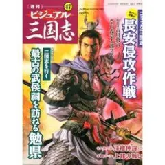 ビジュアル　三国志　武将フィギュア 5体セット 透明ケース付き ビジュアル 三国志 武将フィギュア 5体セット 透明ケース付き