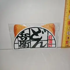 どん兵衛　ふせん
