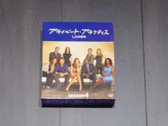 プライベートプラクティス　シーズン4