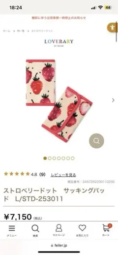 新品　フェイラー　ストロベリードット　サッキングパッド
