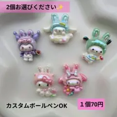 キャラクタービーズ