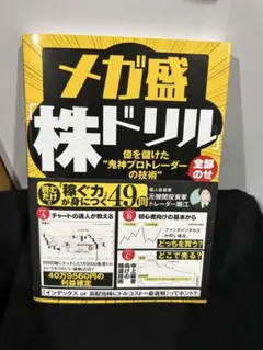 メガ盛 株ドリル KADOKAWA