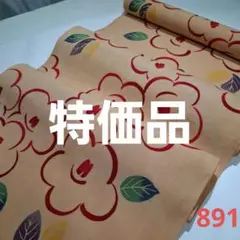 ❣️特価品☘️新染め=新古品反物カット売り　891