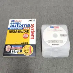 司法書士　山本オートマシステム講座　教材一式　20冊セット 山本浩司のオートマシステム 1〜11巻 全巻セット 全巻新品 司法