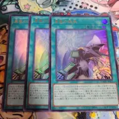 遊戯王　真竜の継承　ウルトラ　3枚