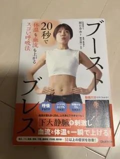 体を20秒で変える方法　ブースト