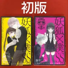 妖狐×僕SS　ショートストーリー　オフィシャルガイド　初版
