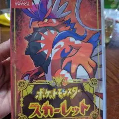 ポケットモンスター スカーレット