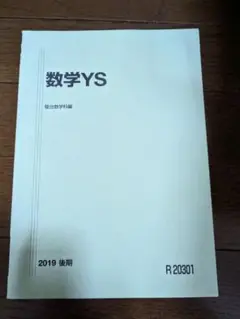 駿台数学XSZS 雲考夫幸一郎 齋藤寬靖 清史弘 鹿野俊之 小林隆章 吉原修一郎 駿台数学XSZS 雲考夫幸一郎 齋藤寬靖 清史弘 鹿野俊之 小林隆章