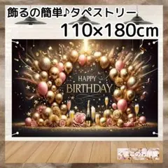 【セール】 BIG タペストリー 誕生日 大人 バースデー 背景布 B08a