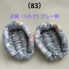 足半　正絹（シルク）