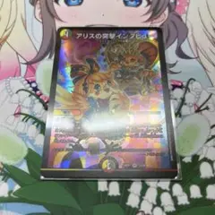 アリスの突撃インタビュー　エラーカード