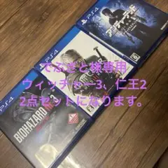 PS4ソフト2点
