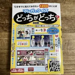 マンガでクイズどっちがどっち?完全版
