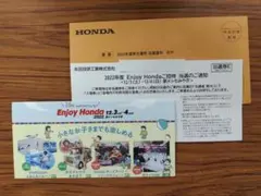 2022年度 Enjoy Hondaご招待券 夢メッセみやぎ