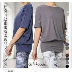 ヨガ&フィットネス machikaada ドルマンスリーブ