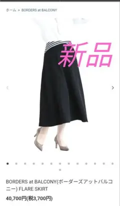 ボーダーズアットバルコニー スカート