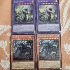 遊戯王 ヘカトンケイル シークレットレア 2種各 2枚