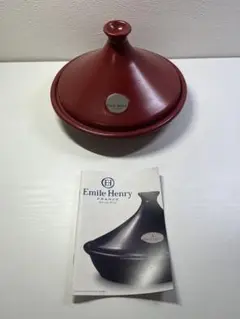 タジン鍋 Emile Henry エミールアンリ　26センチ