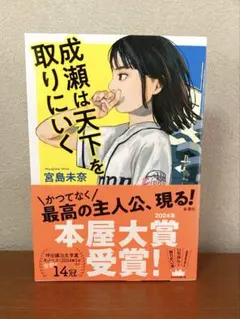 成瀬は天下を取りにいく