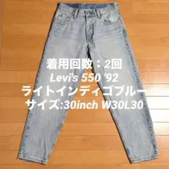 リーバイス 550 '92 リラックステーパーデニム 30inch W30L30