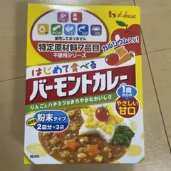 バーモントカレー　１歳からのやさしい甘口　粉末タイプ
