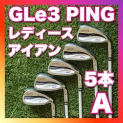 レディース ピン アイアン GLe3 A フレックス PING 5本 セット