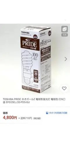 TOSHIBA PRIDE 蛍光灯 20W E26 希少 ネオボールZ