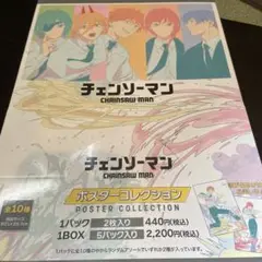 チェンソーマン ポスターコレクション