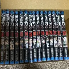 鬼滅の刃 全巻セット 9-23巻
