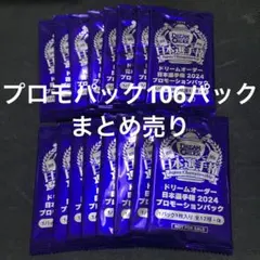 ドリームオーダー　プロモーションパック　2025 Vol.2 20パック ドリームオーダー プロモーションパック 2025 Vol.2 20パック