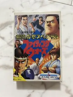 ファミコン　ファイティングウォーズ