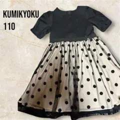 KUMIKYOKU ワンピース 110組曲クミキョク
