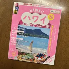HAWAII ハワイ '26 旅行ガイド　るるぶ