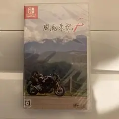 風雨来記4