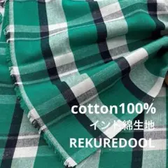 ★NM042-2◆2m◆綿100%チェック生地◆インド綿◆ミントグリーン